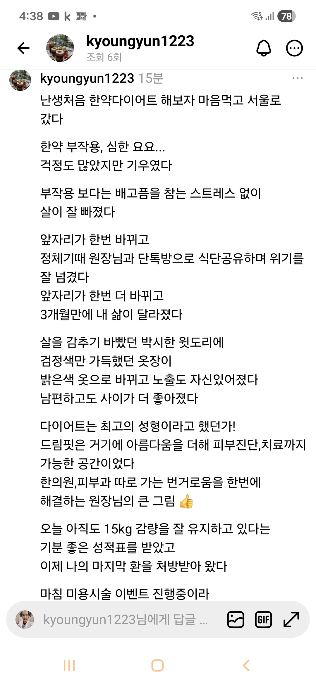 환자분 후기(스레드)