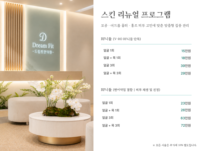 스킨리뉴얼