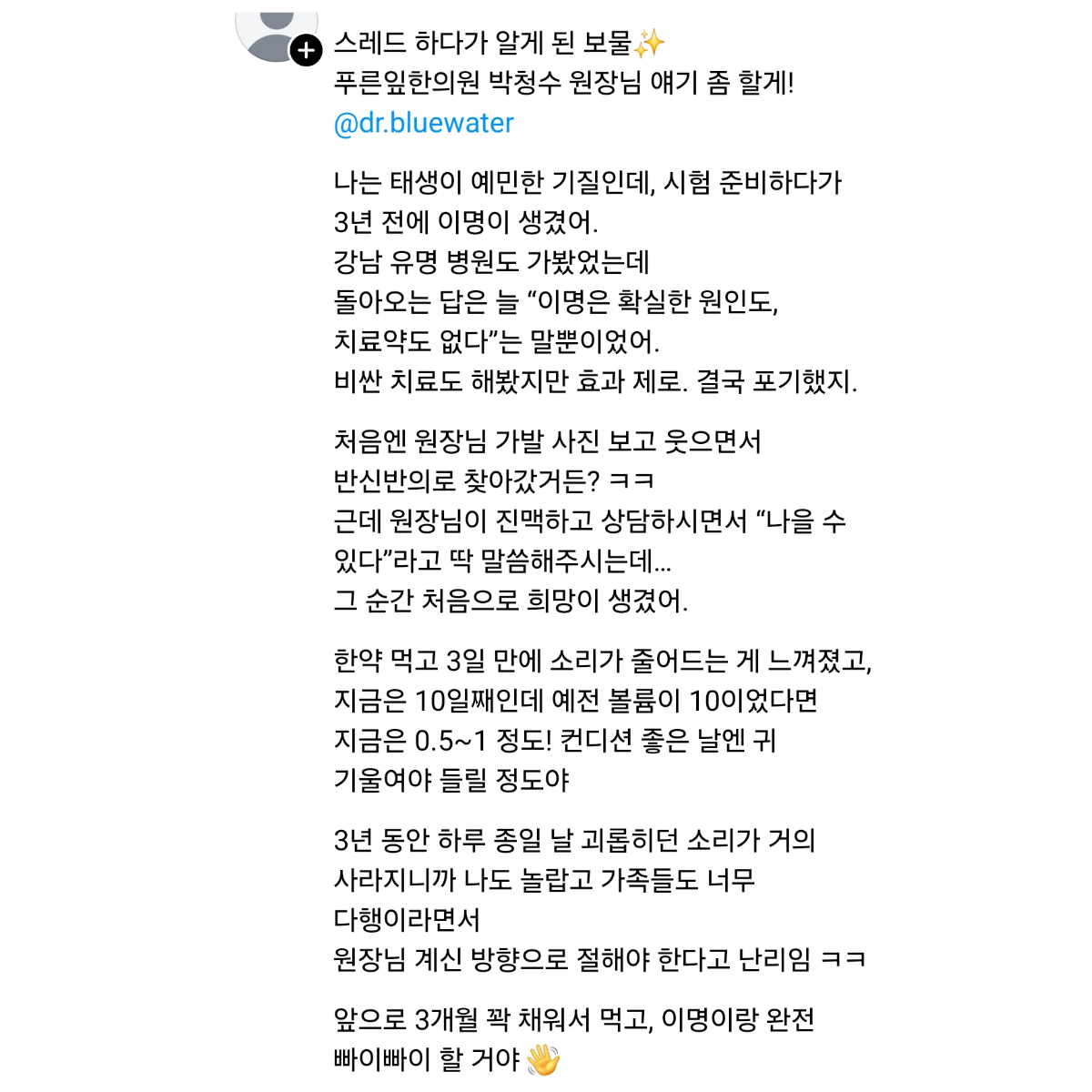 환자분 후기(스레드)