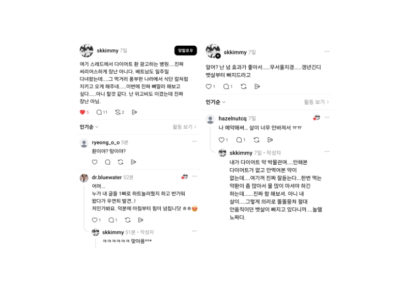 환자분 후기[스레드] 