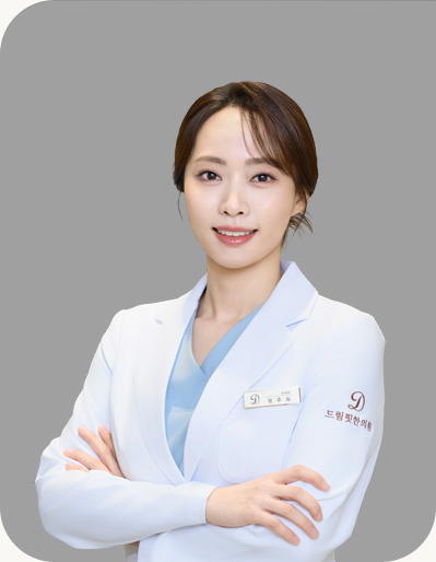 정주화 원장